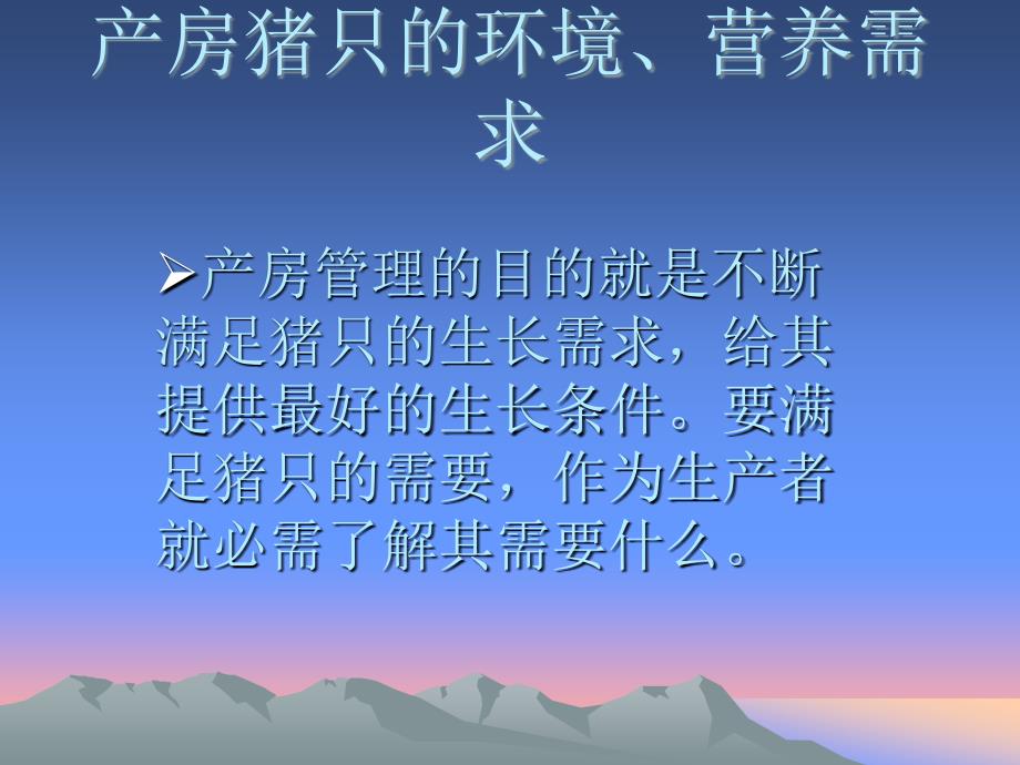 母猪产房管理_第3页