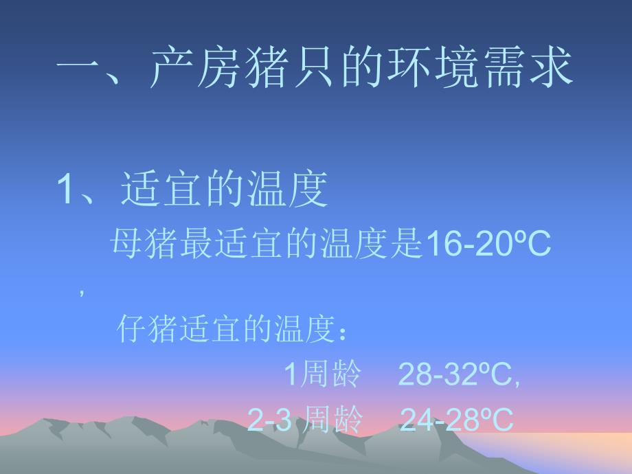 母猪产房管理_第4页