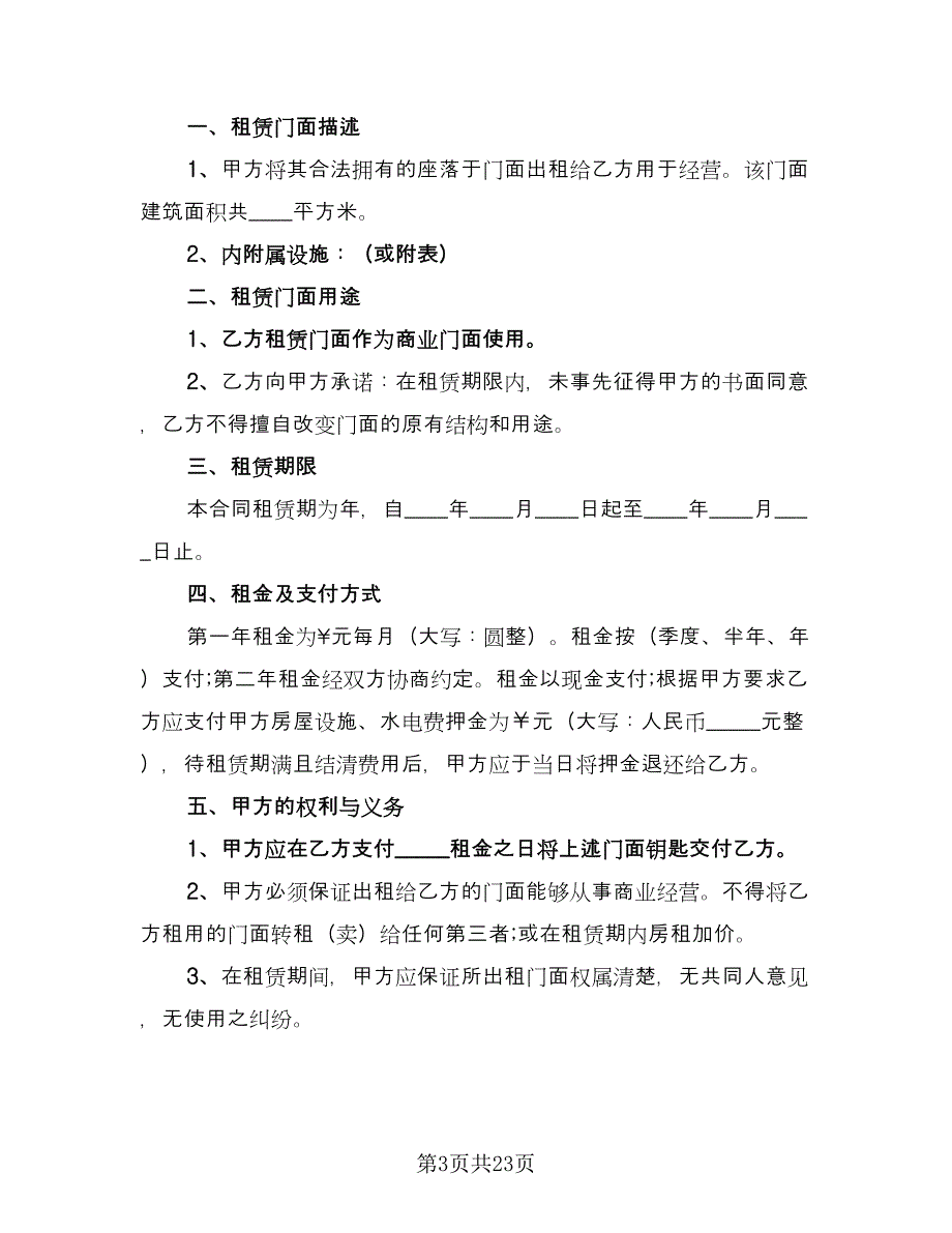 一屋一厨门市出租协议格式版（十一篇）_第3页