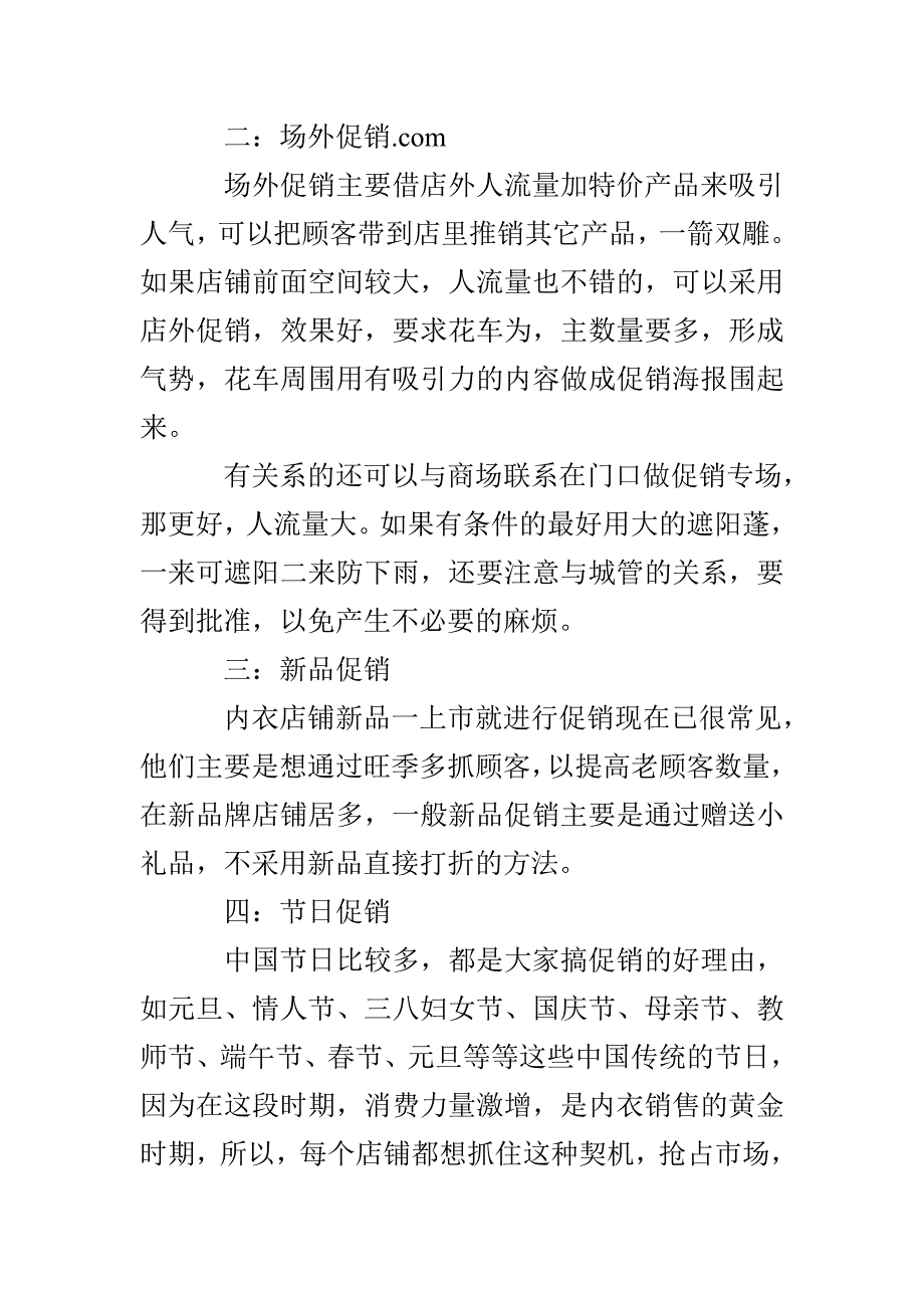 妇女节服装店促销活动策划_第2页