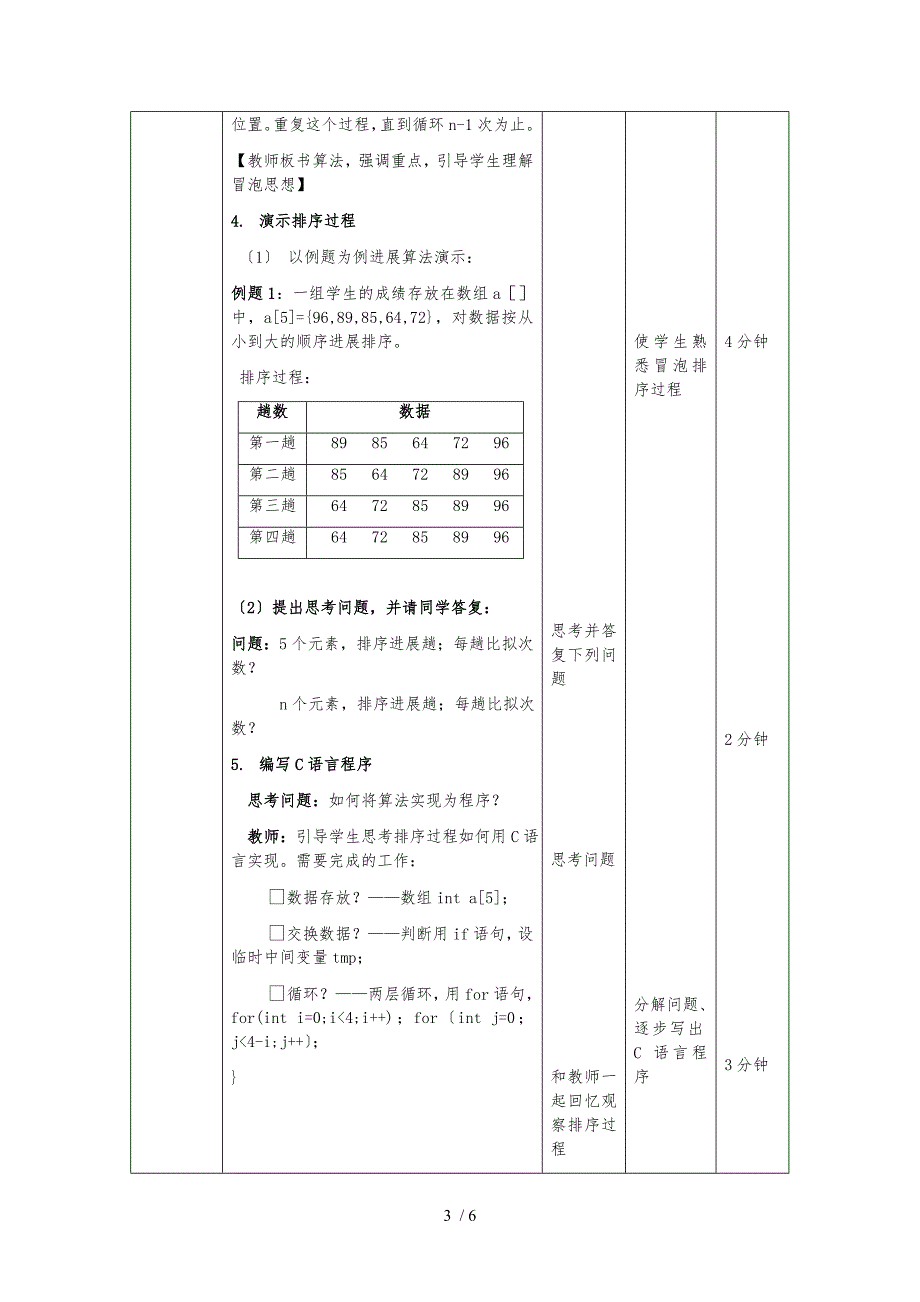 冒泡排序法教学设计说明_第3页