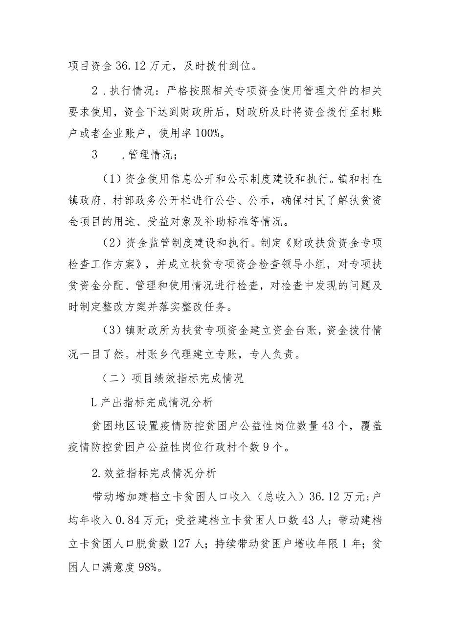 金屋塘镇2020年疫情防控贫困户公益性岗位项目资金自评价报告_第3页