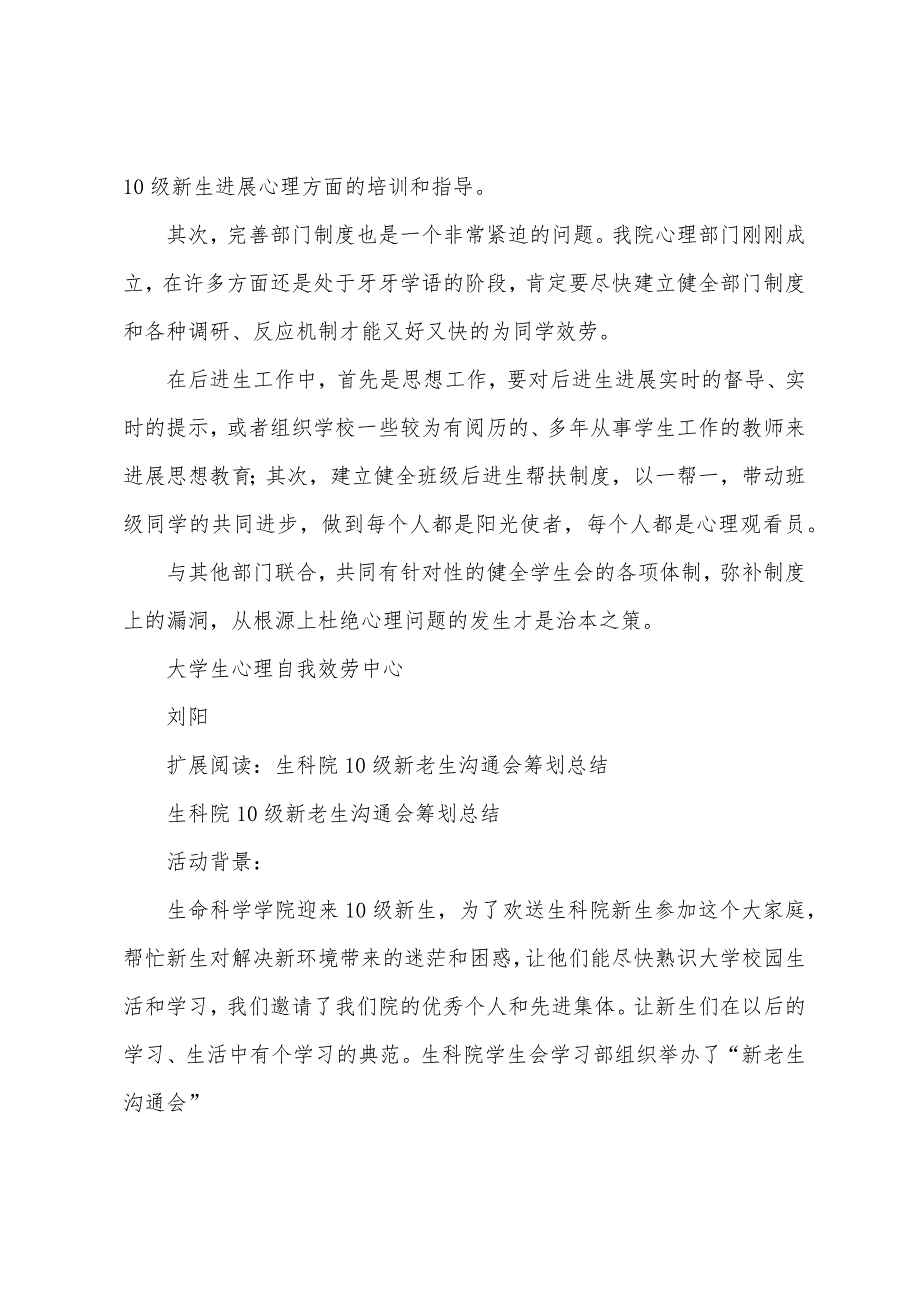 山东农业大学生科院学生会交流会总结.docx_第3页