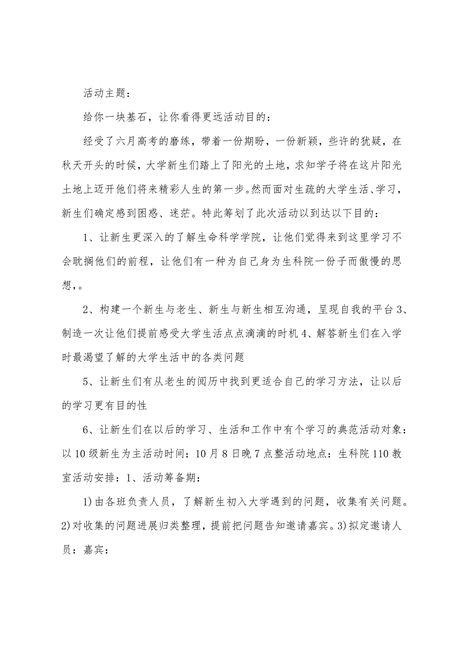 山东农业大学生科院学生会交流会总结.docx_第4页