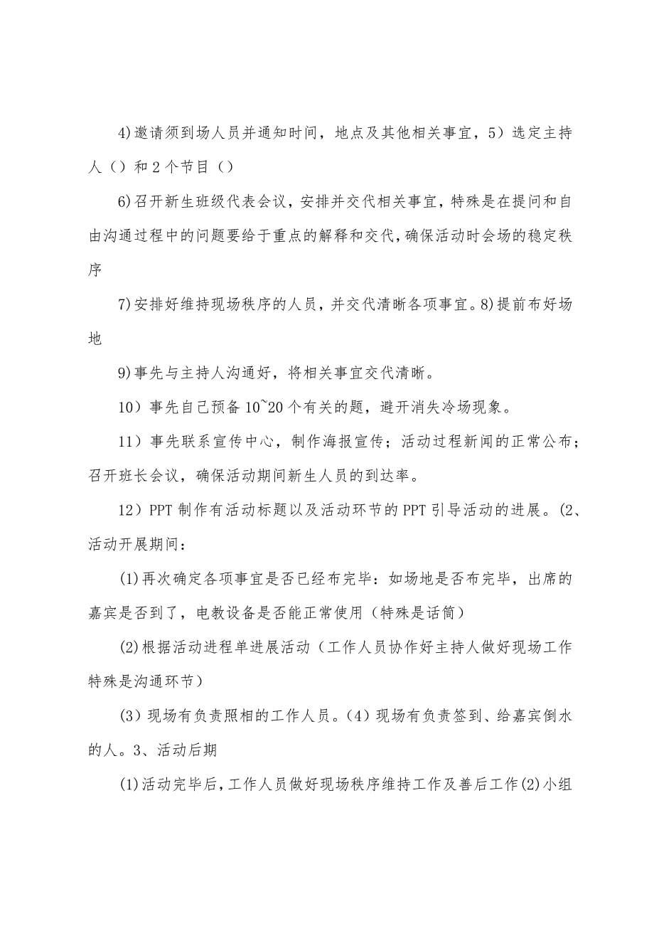 山东农业大学生科院学生会交流会总结.docx_第5页