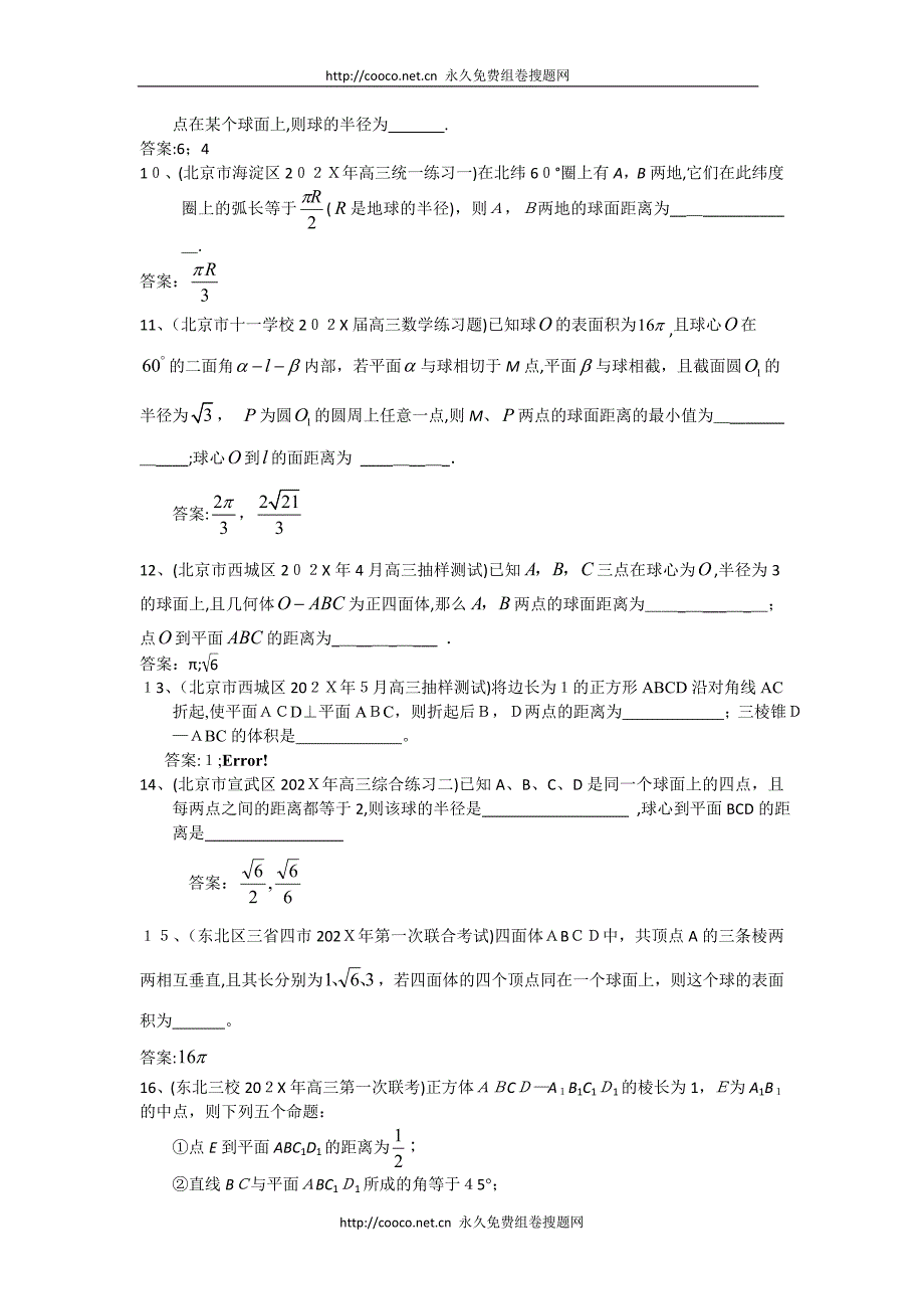 全国名校真题模拟专题训练9立体几何填空题数学高中数学_第2页