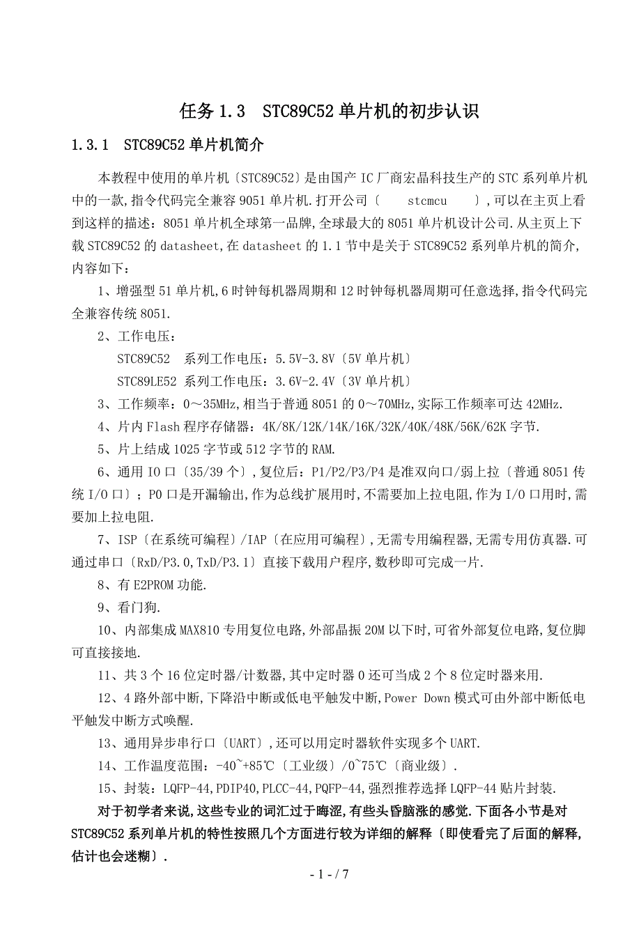 任务1.3STC89C52单片机的初步认识_第1页