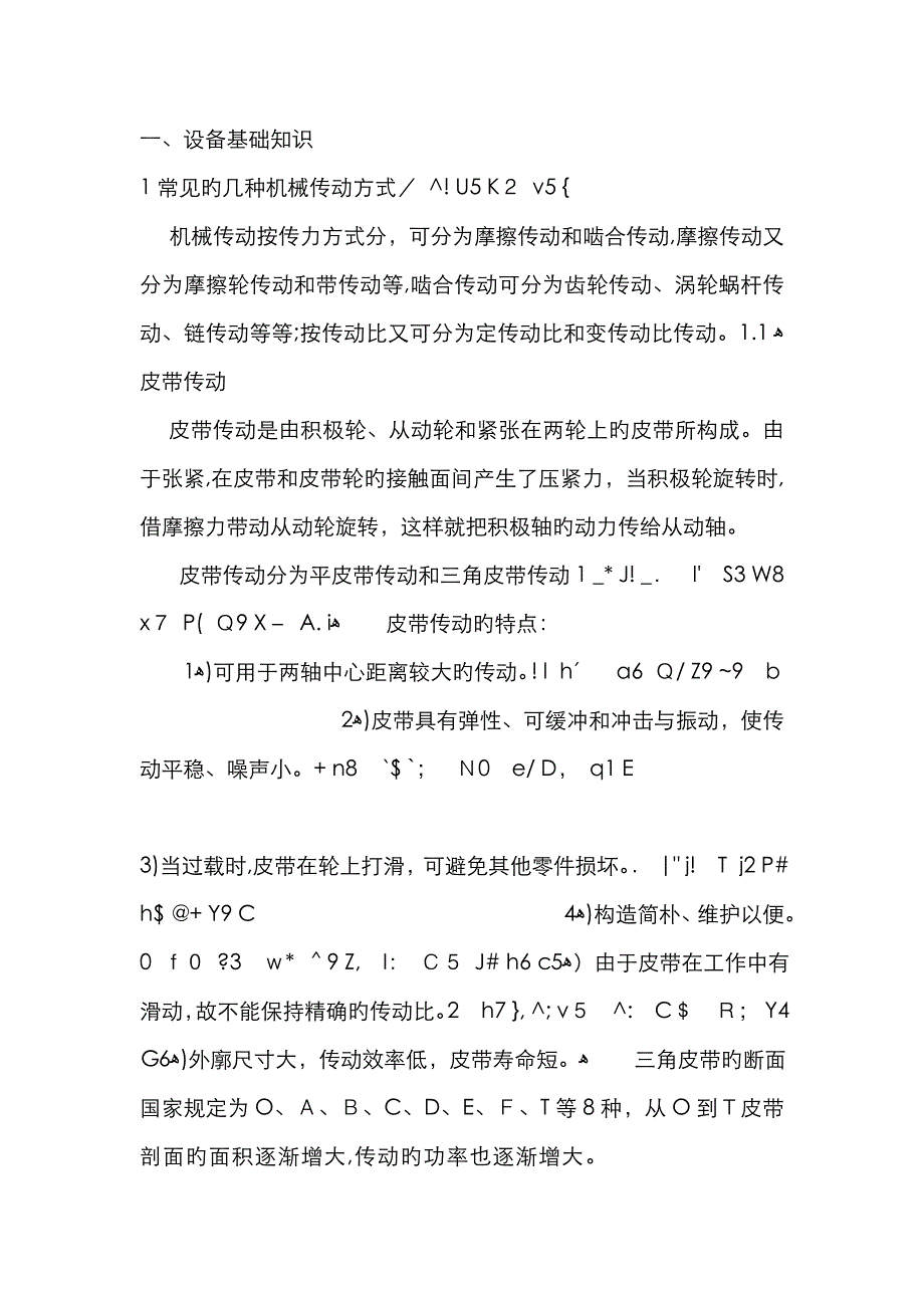 机械传动基本知识_第1页