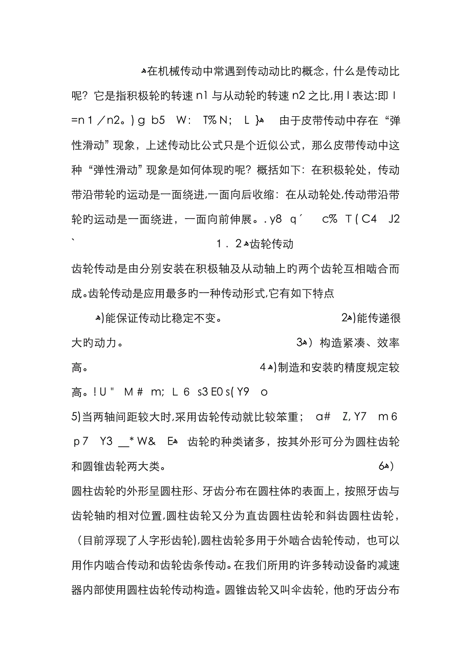 机械传动基本知识_第2页