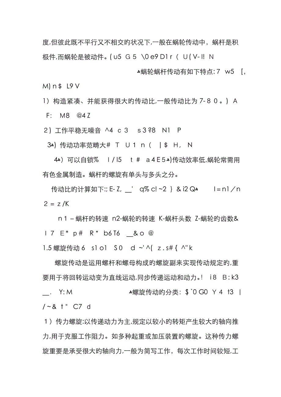 机械传动基本知识_第4页