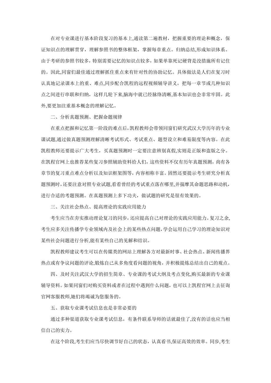 武汉大学新闻与传播硕士考研难度系数_第5页