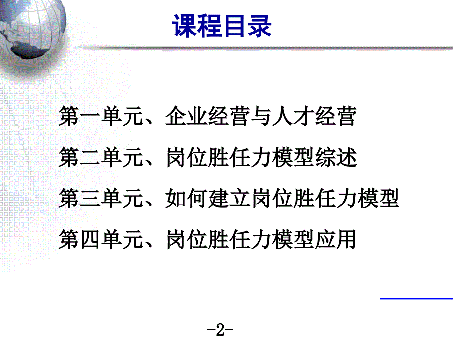 岗位胜任力模型构建与应用(PPT 88页)_第2页