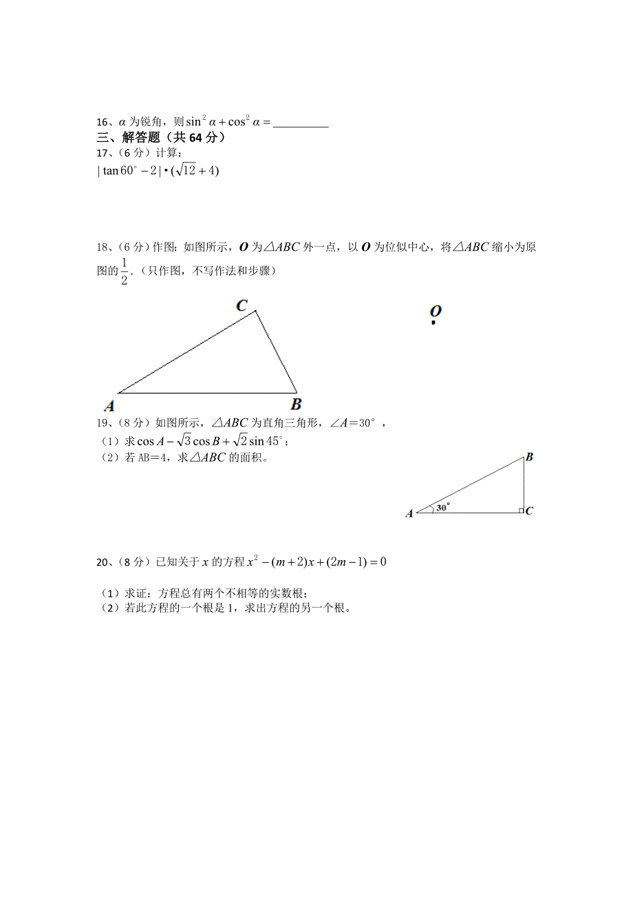 湖南省岳阳市君山区湘教版九年级上期末教学质量检测数学试卷含答案_第2页