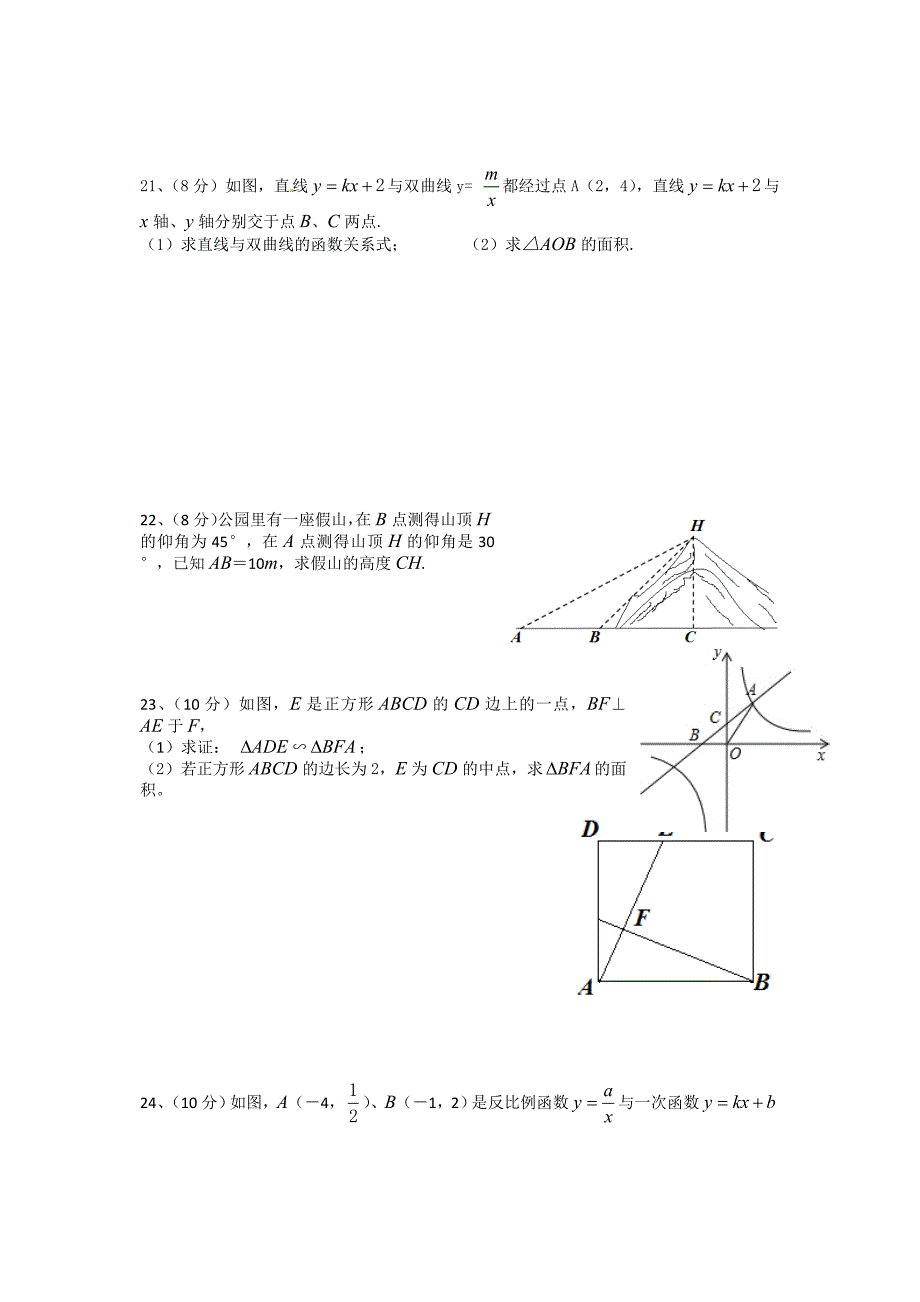 湖南省岳阳市君山区湘教版九年级上期末教学质量检测数学试卷含答案_第3页