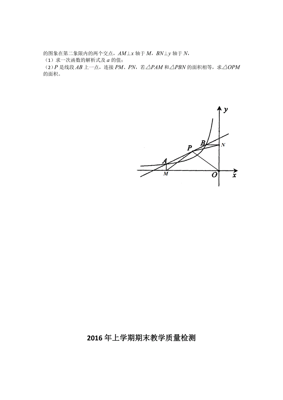 湖南省岳阳市君山区湘教版九年级上期末教学质量检测数学试卷含答案_第4页