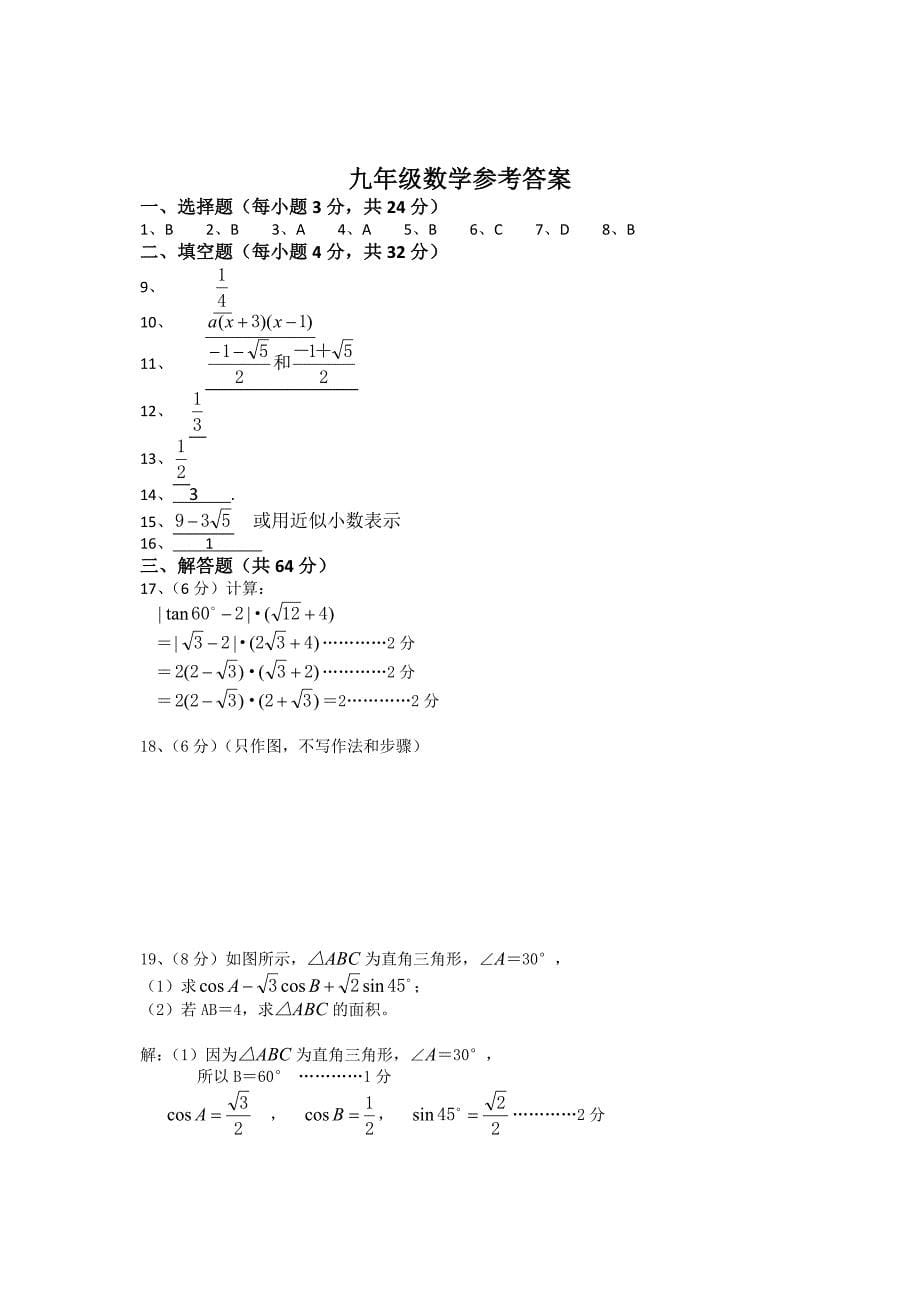 湖南省岳阳市君山区湘教版九年级上期末教学质量检测数学试卷含答案_第5页