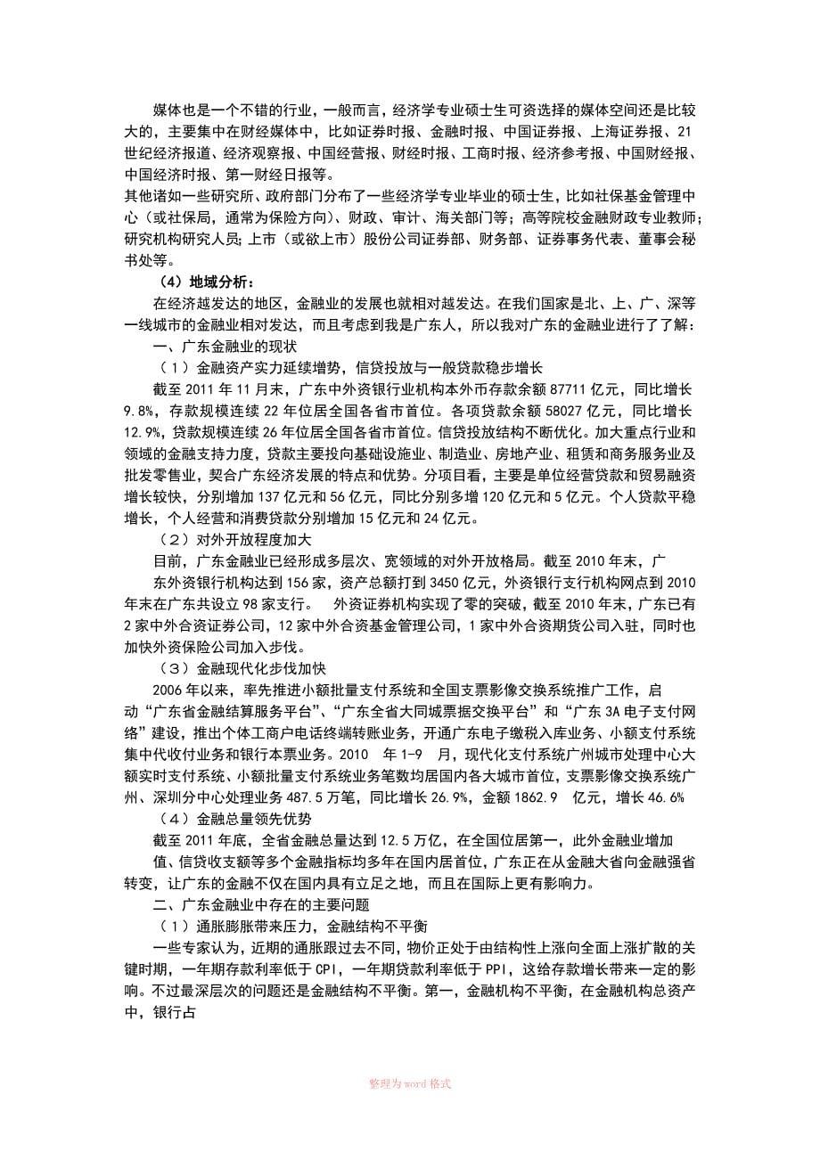 金融专业大学生职业生涯规划_第5页