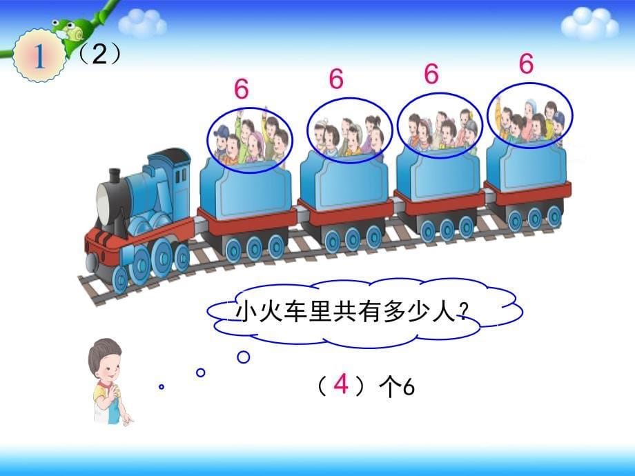 乘法的初步认识（1012） (2)_第5页