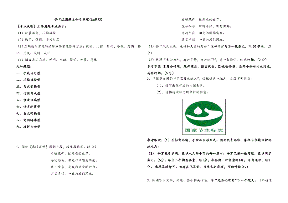 语言表达含答案版_第1页