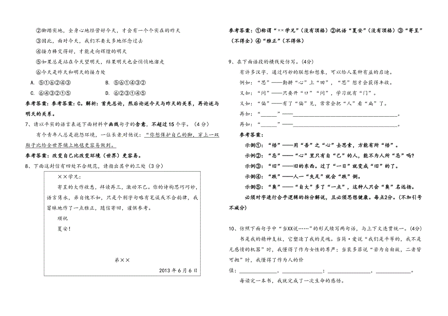 语言表达含答案版_第3页