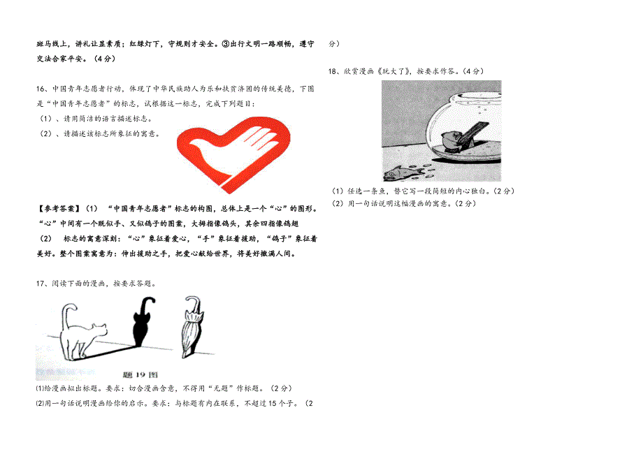 语言表达含答案版_第5页