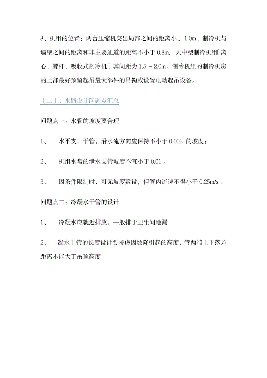 2023年暖通空调常见设计知识及问题点超详细知识汇总全面汇总归纳_第3页