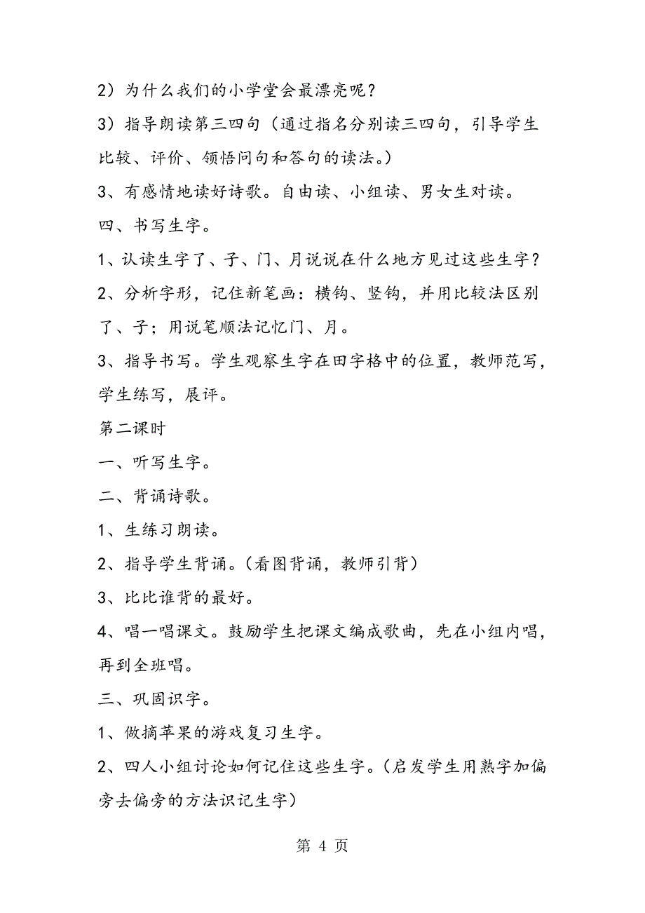 小学语文一年级上册《哪座房子最漂亮》教学设计_第4页