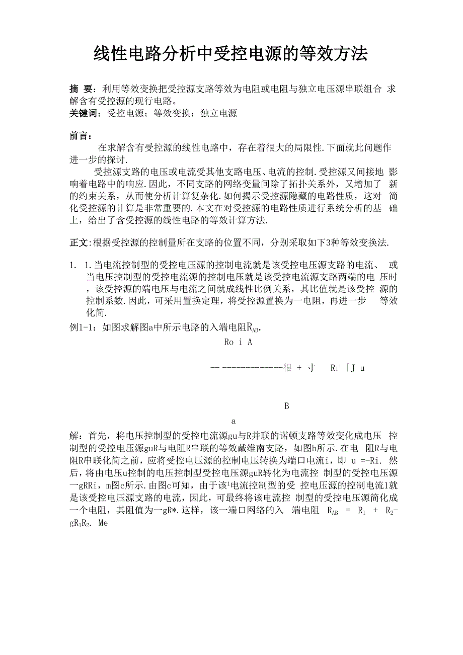 受控电源例题_第1页