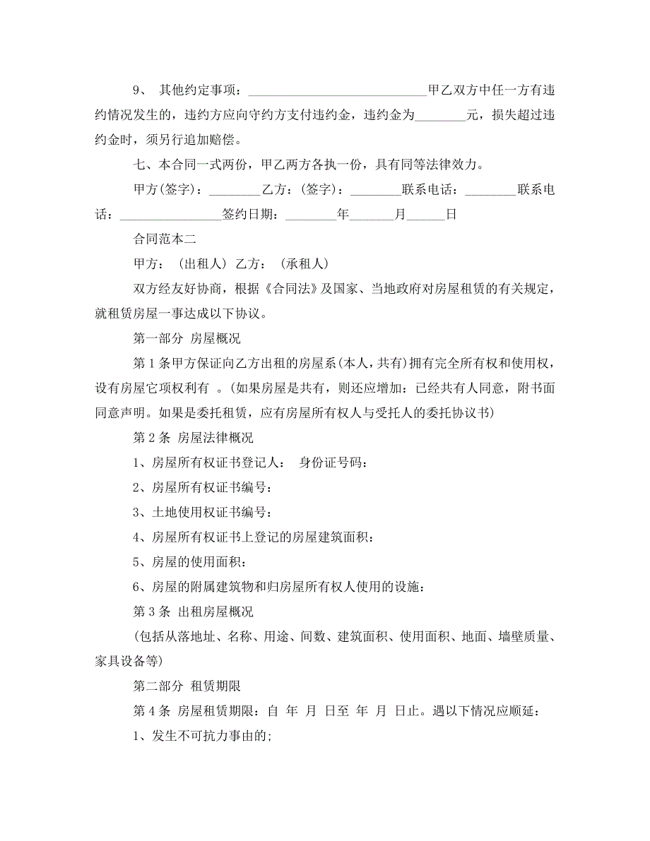 个人房屋租赁合同汇编.doc_第2页