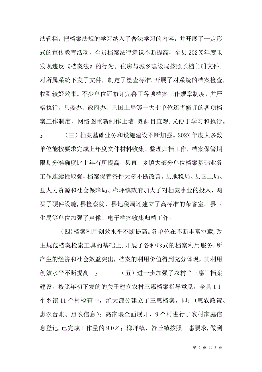 档案执法年检情况_第2页