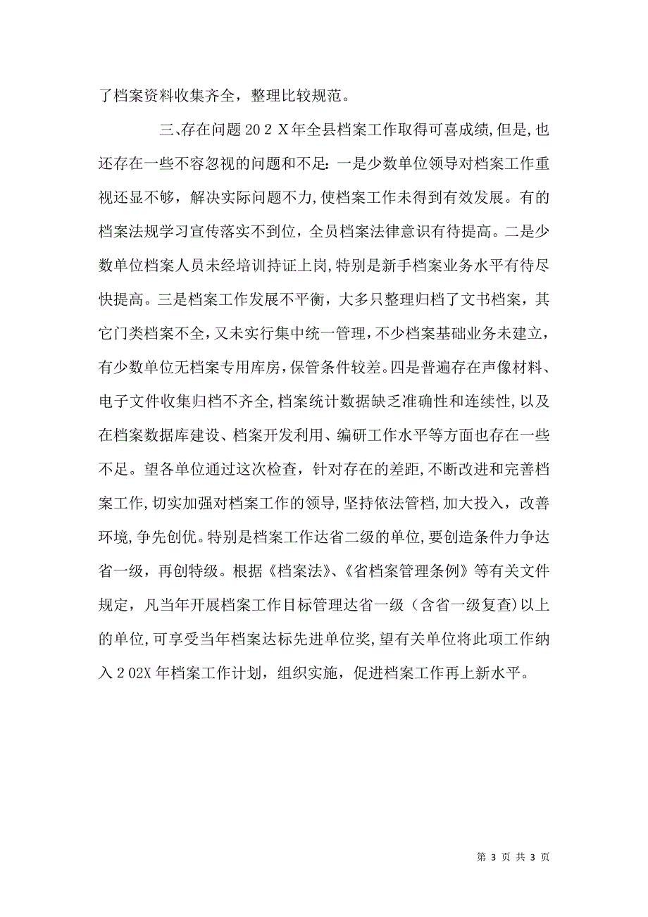 档案执法年检情况_第3页