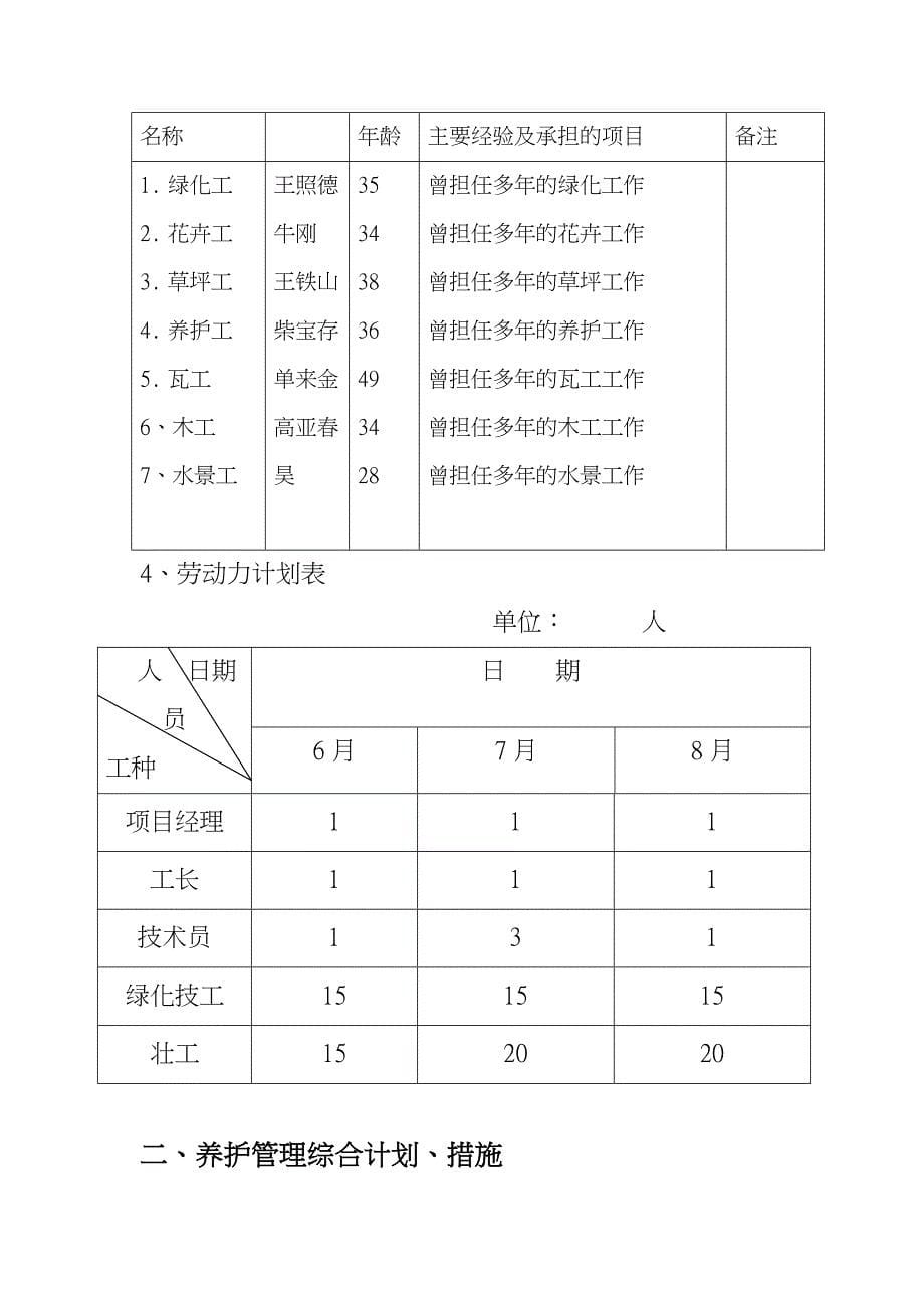 养护期施工设计方案_第5页