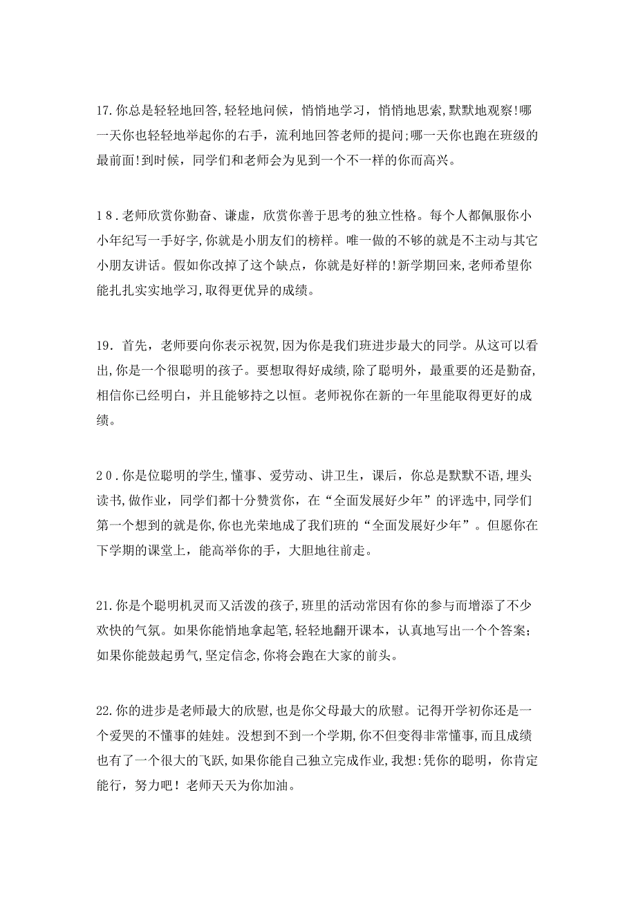 三年级差生评语大全_第4页