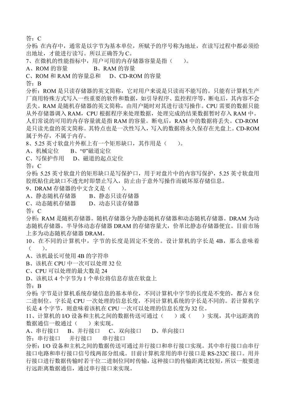 2018事业单位计算机岗位专业基础知识复习资料.doc_第2页