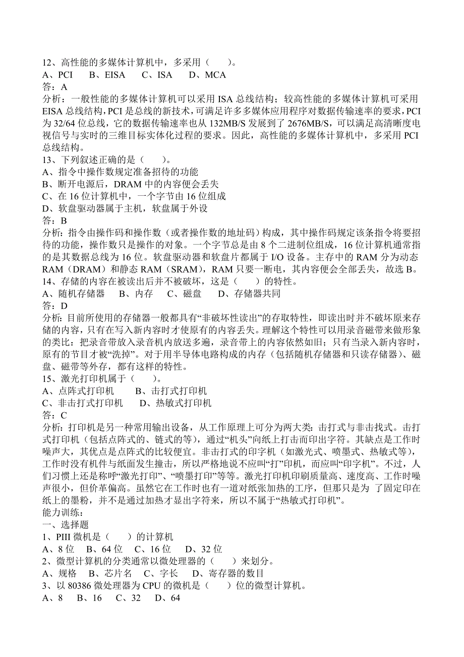 2018事业单位计算机岗位专业基础知识复习资料.doc_第3页