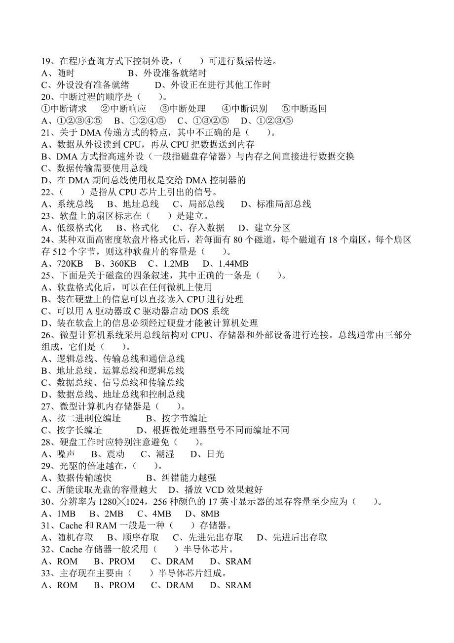 2018事业单位计算机岗位专业基础知识复习资料.doc_第5页