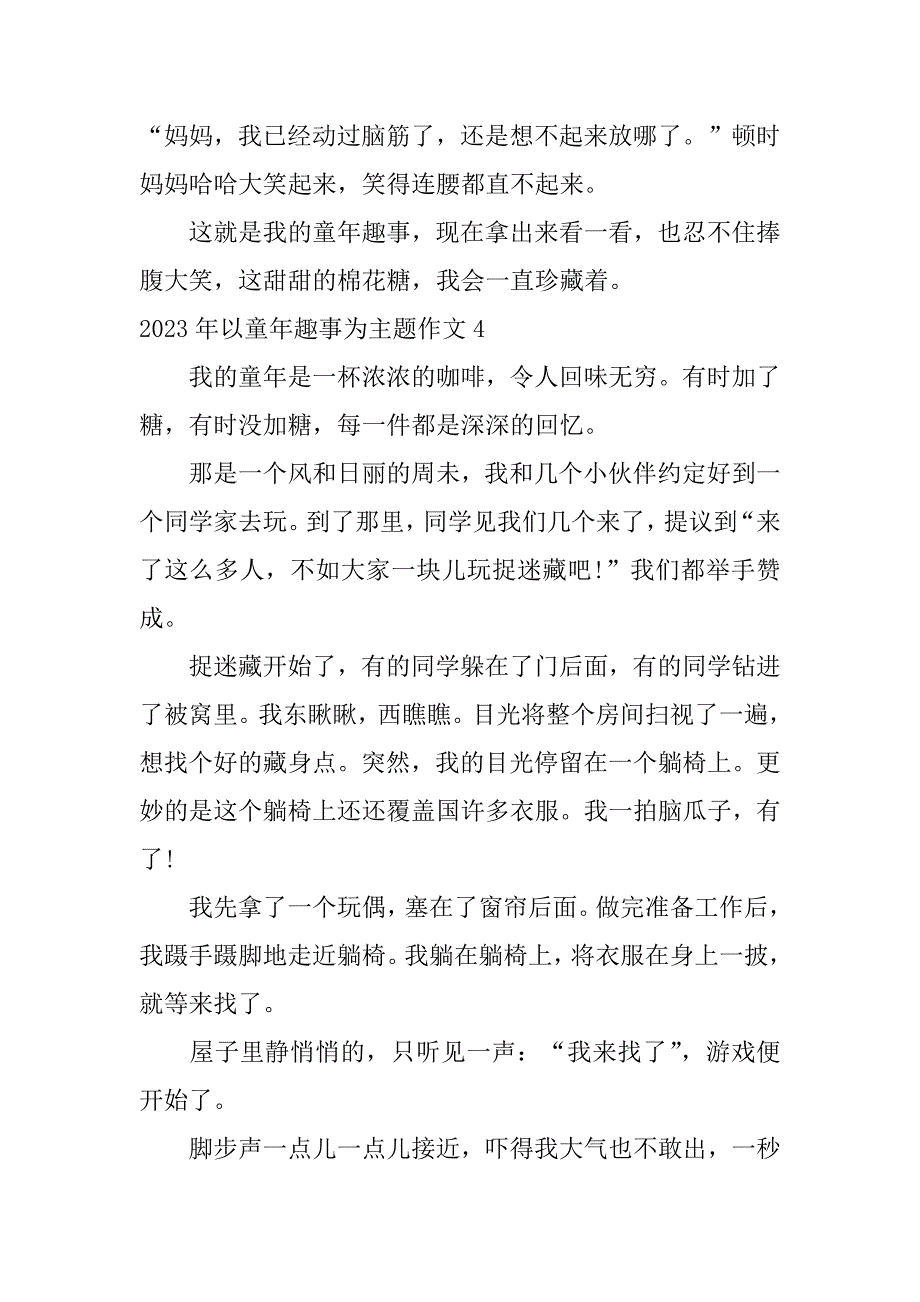 2023年以童年趣事为主题作文5篇童年趣事的作文400以上_第4页