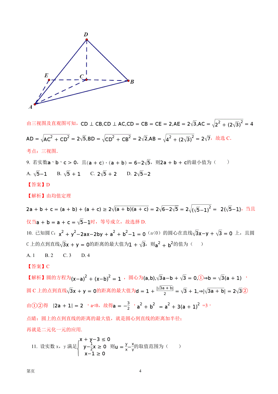 江西省赣州市红色七校高三第一次联考数学文试题_第4页