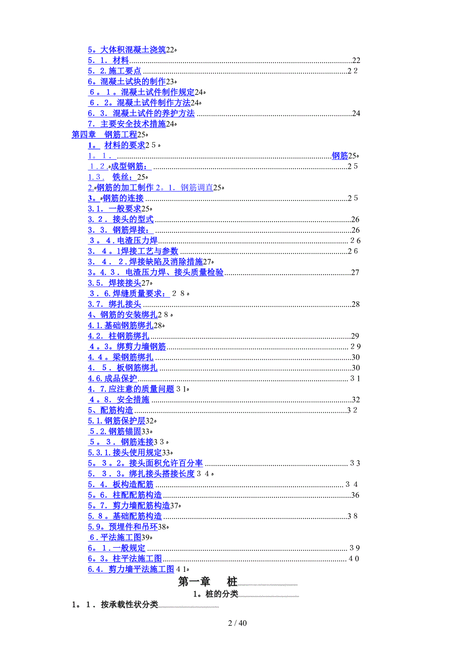 1桩、3混凝土、4钢筋工程培训[教学]_第2页