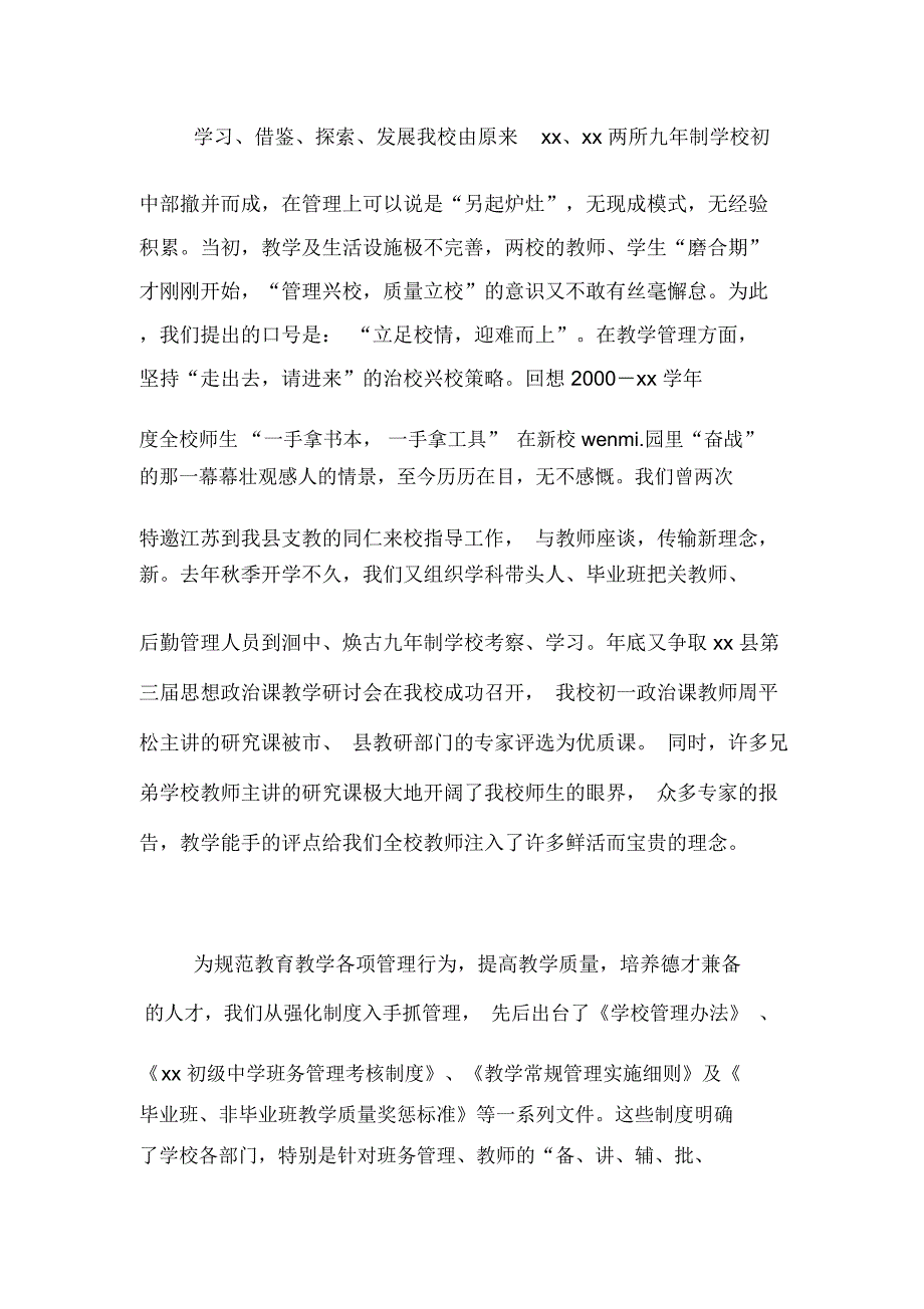 x校教育工作会汇报材料一校一品汇报材料_第2页