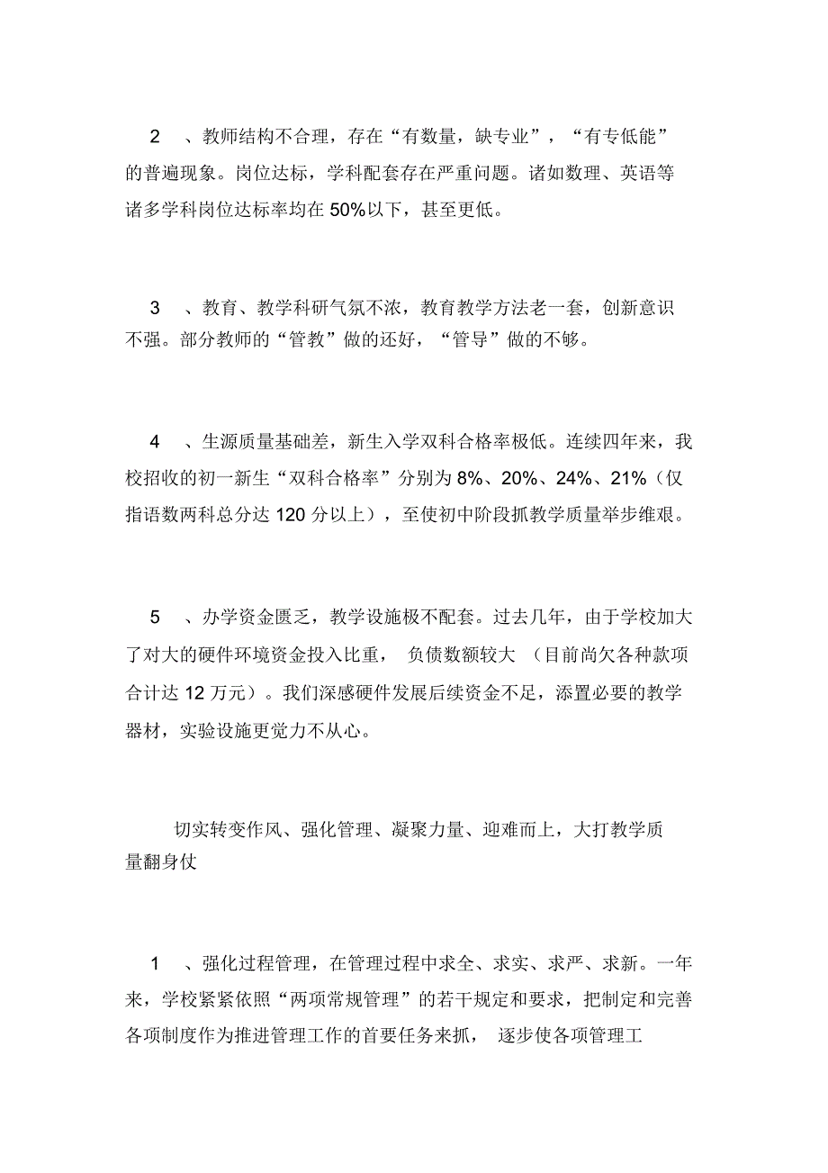 x校教育工作会汇报材料一校一品汇报材料_第4页