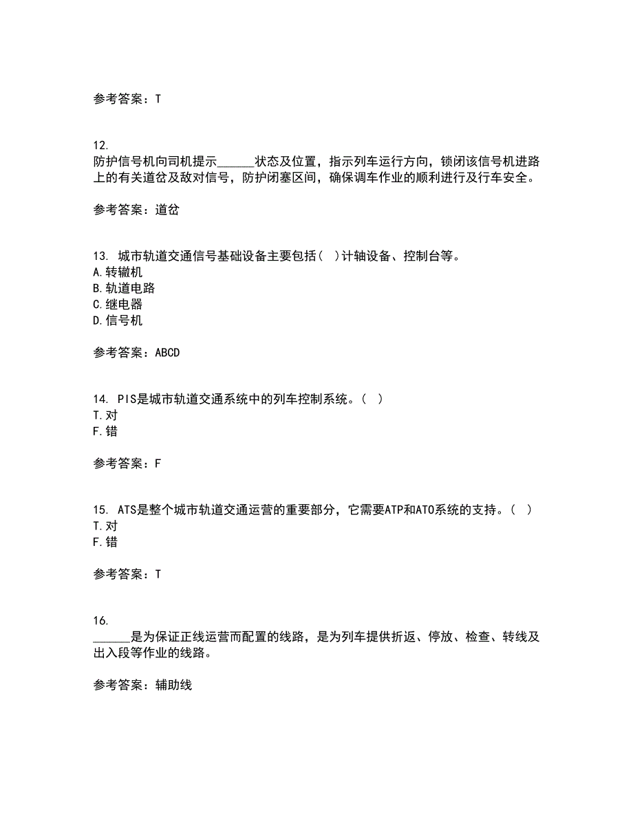 北京交通大学21春《城市轨道交通信息技术》离线作业一辅导答案4_第3页