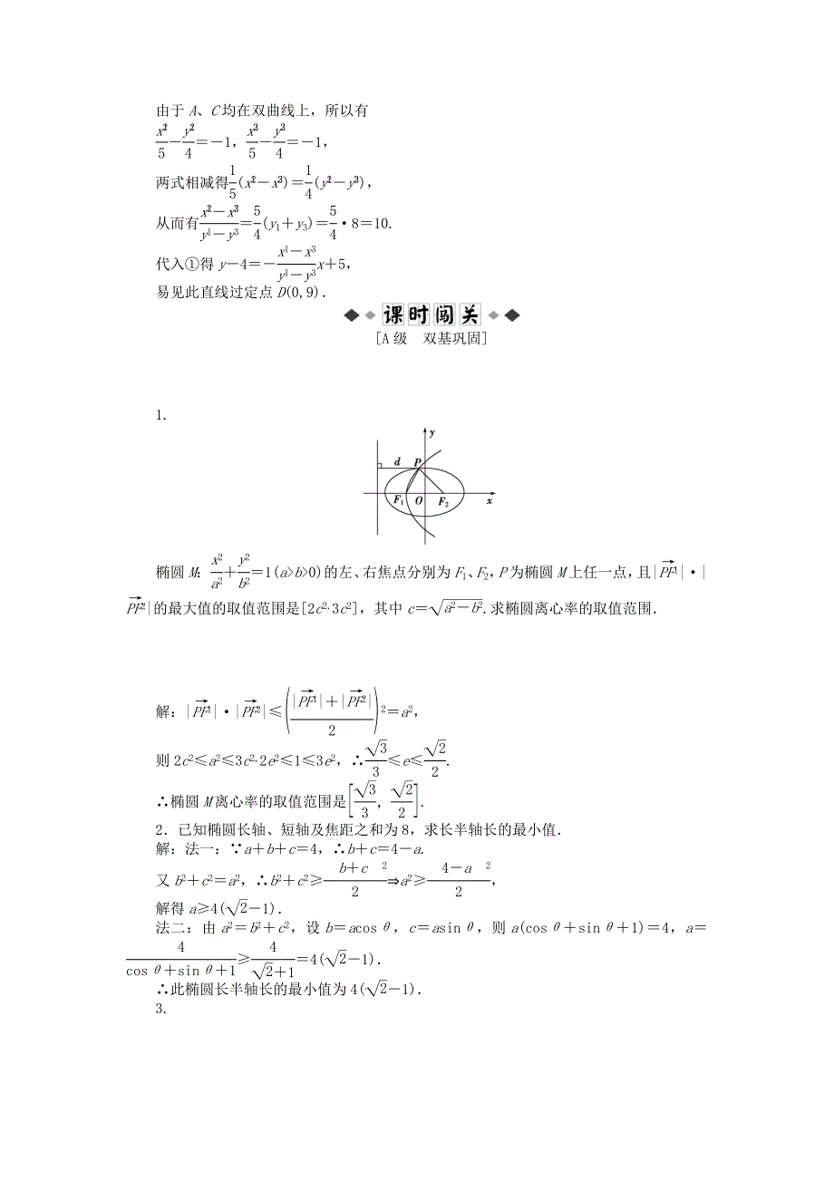 （江苏专用）2013年高考数学总复习 第八章第8课时 圆锥曲线的综合应用随堂检测（含解析）_第2页