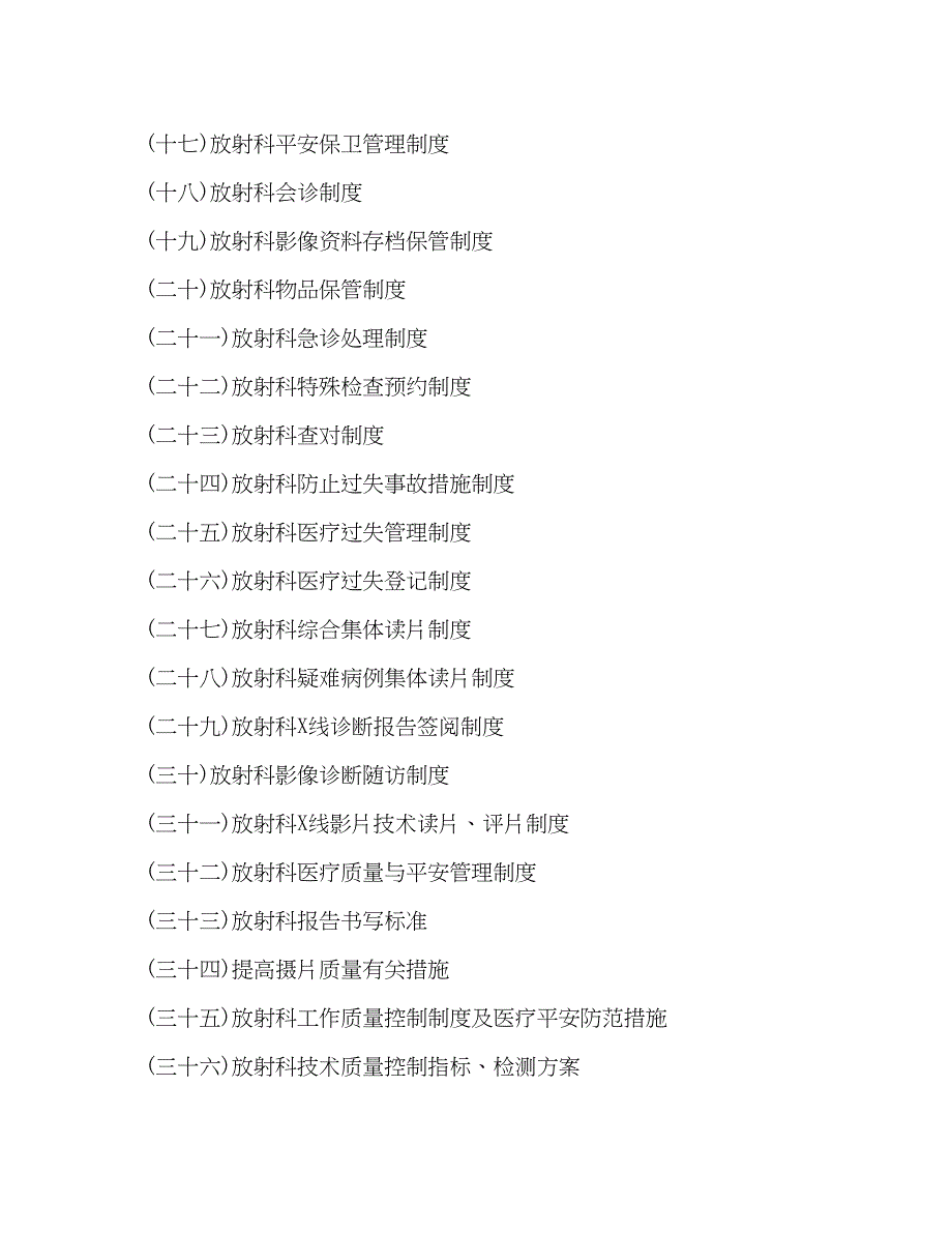 2023年放射科工作制度.docx_第2页