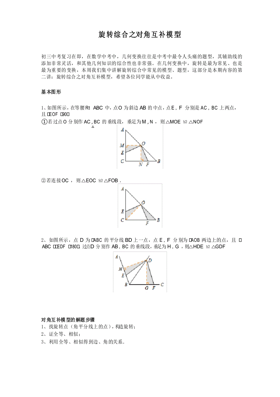 2 旋转综合之对角互补模型_第1页