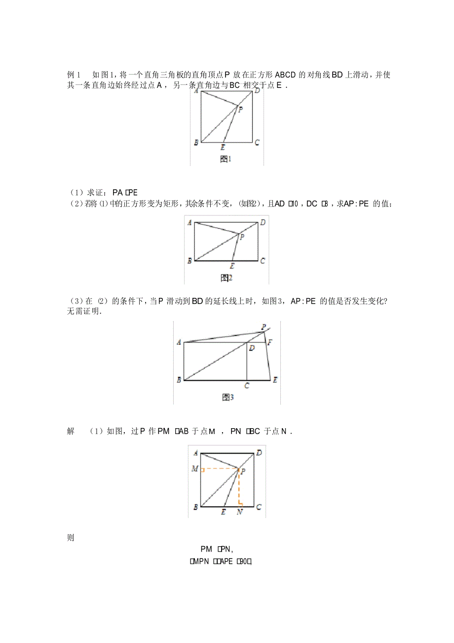 2 旋转综合之对角互补模型_第2页