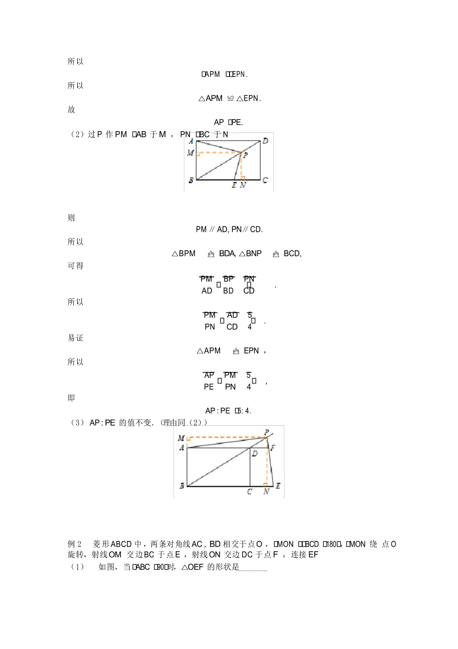 2 旋转综合之对角互补模型_第3页