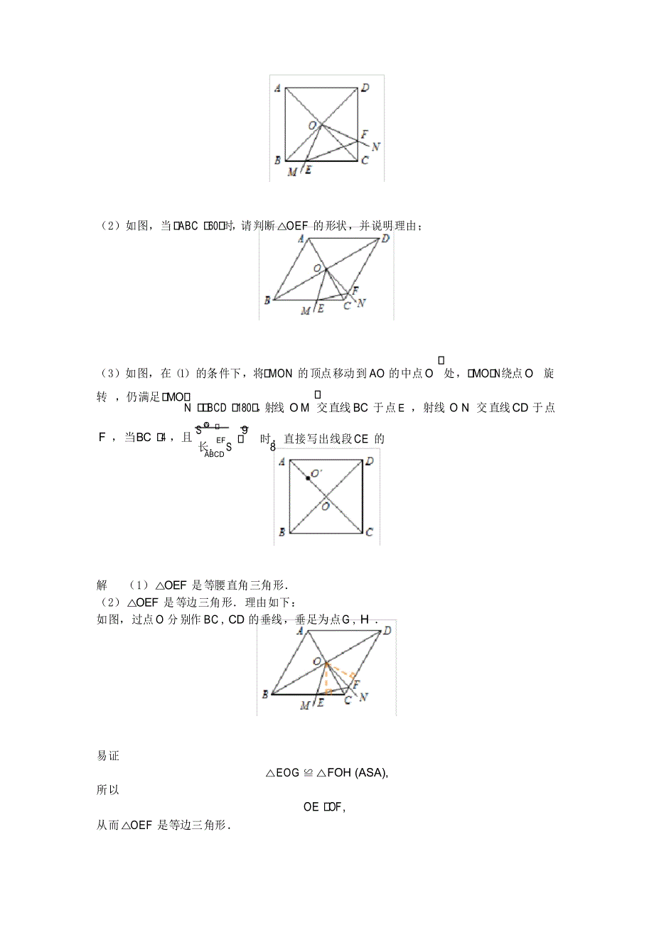 2 旋转综合之对角互补模型_第4页