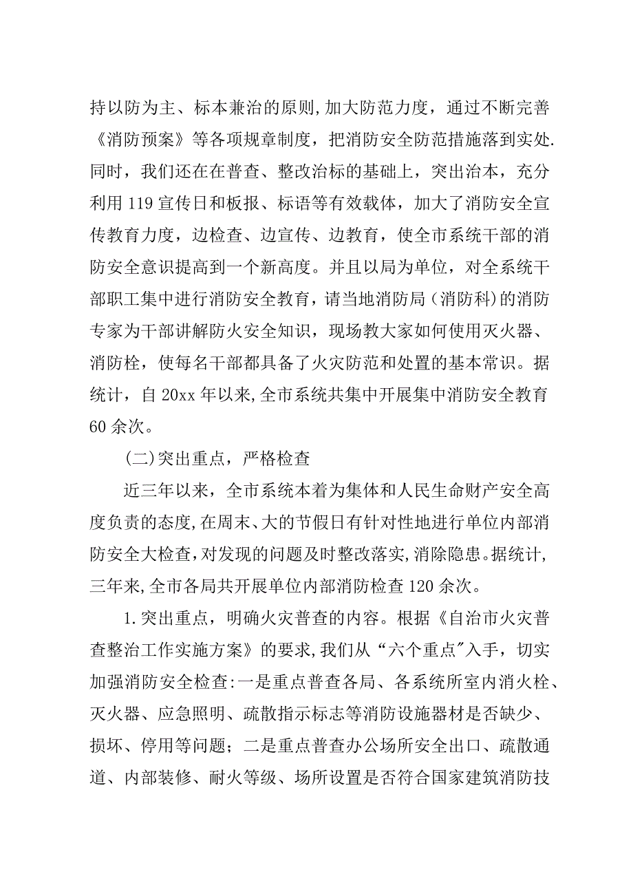 局机关消防安全自查自评工作汇报.doc_第2页