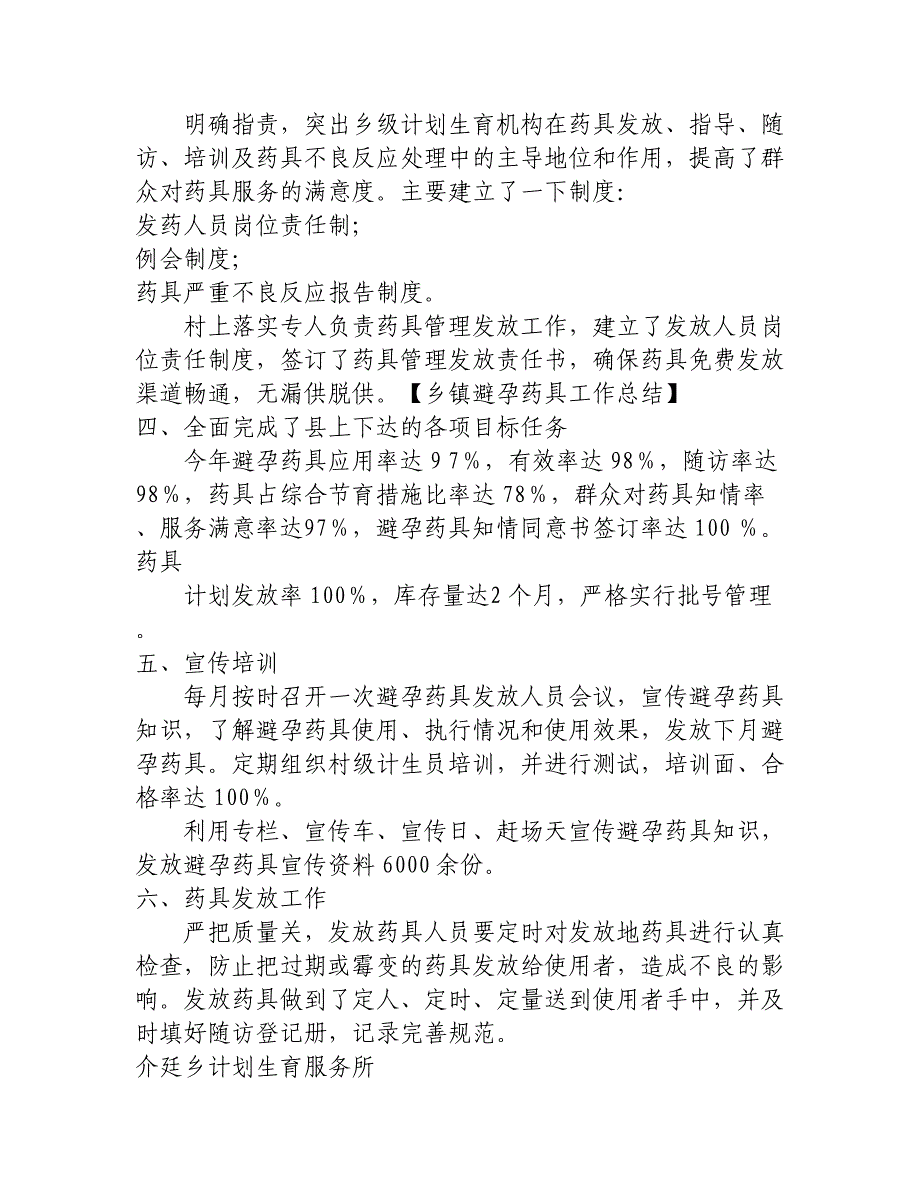 乡镇避孕药具工作总结_第2页